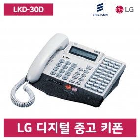 [중고] LKD-30D 디지털 키폰 전화기
