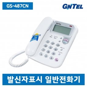 GS-487CN 발신번호표시 일반전화기