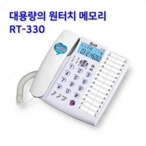 RT-330 대용량메모리 발신자표시 전화기