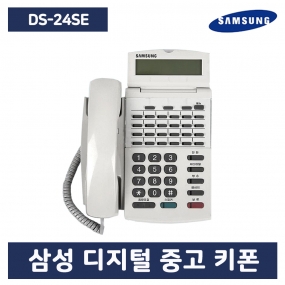 [중고] DS-24SE 디지털 키폰 전화기