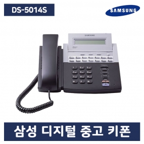 [중고] DS-5014S 디지털 키폰 전화기