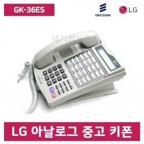 [중고] GK-36SE 아날로그 키폰 전화기