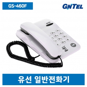 GS-460F 일반전화기