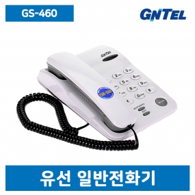GS-460 일반전화기